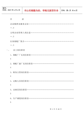 企业管理制度规则