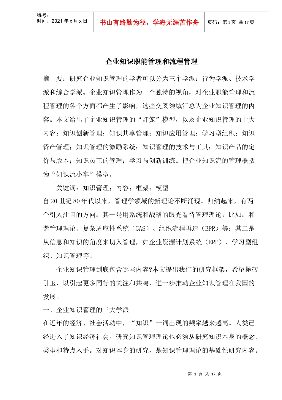 企业知识职能管理和流程管理(doc 20)_第1页