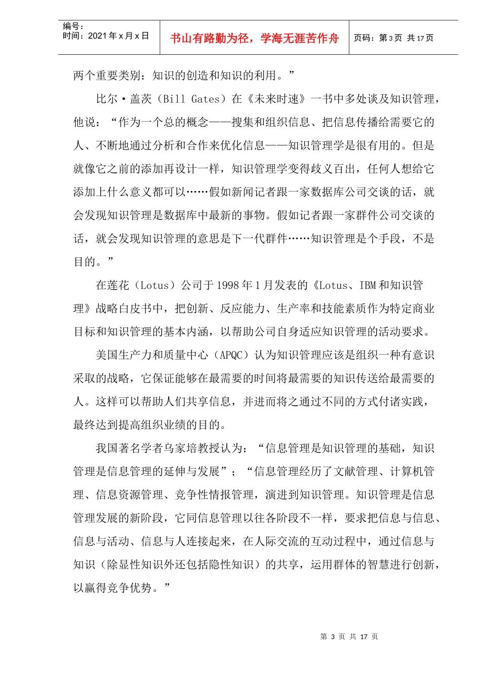 企业知识职能管理和流程管理(doc 20)_第3页