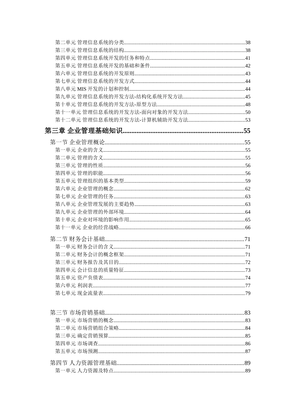 企业资讯管理师培训课件_第2页
