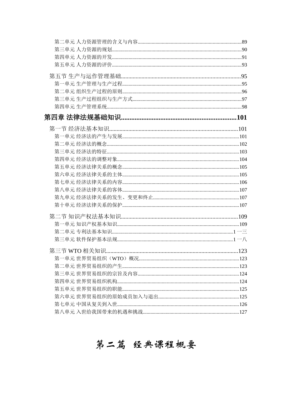 企业资讯管理师培训课件_第3页