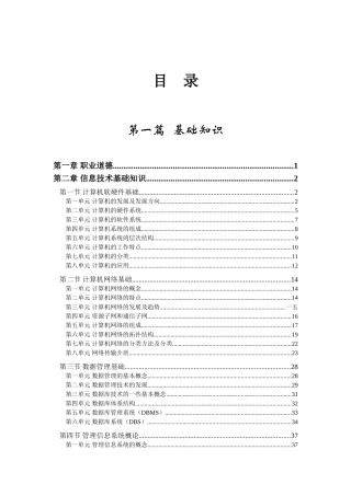 企业资讯管理师培训课件
