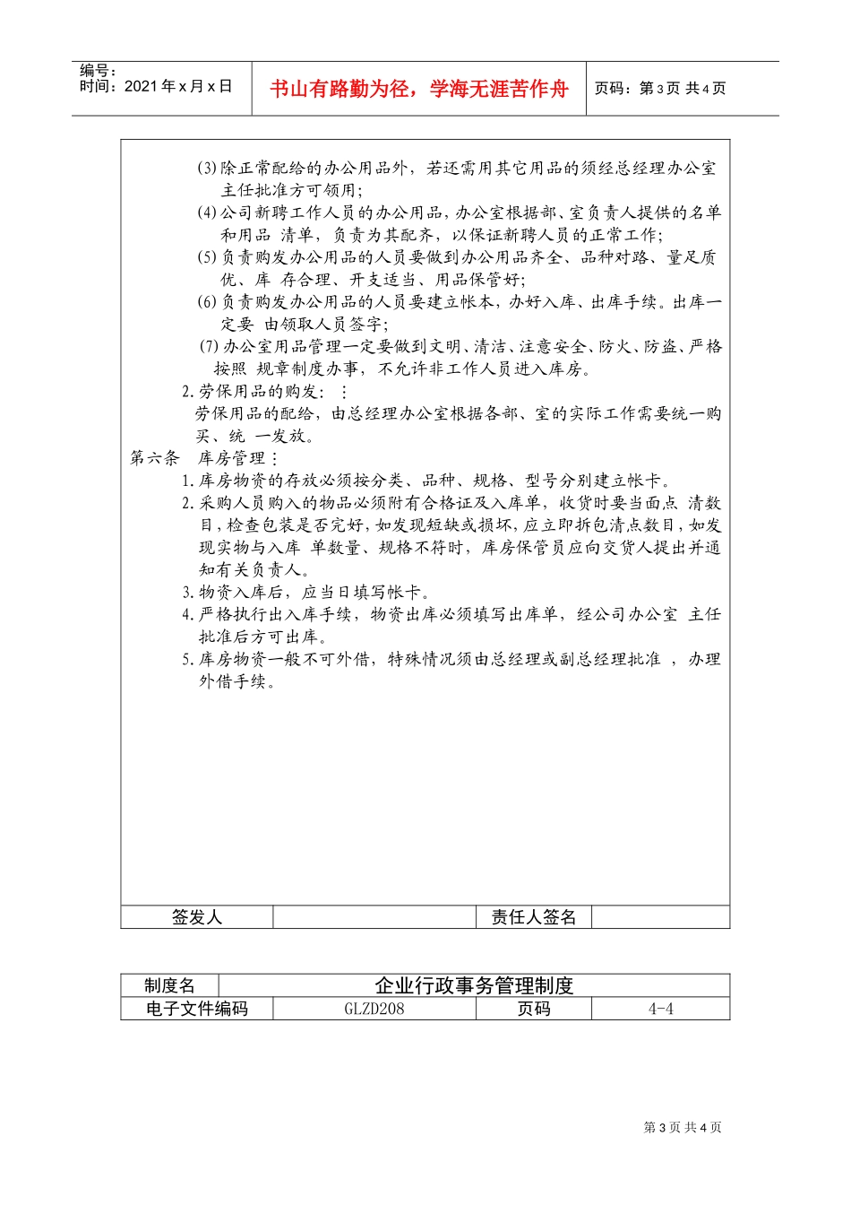 企业行政事务管理制度_第3页