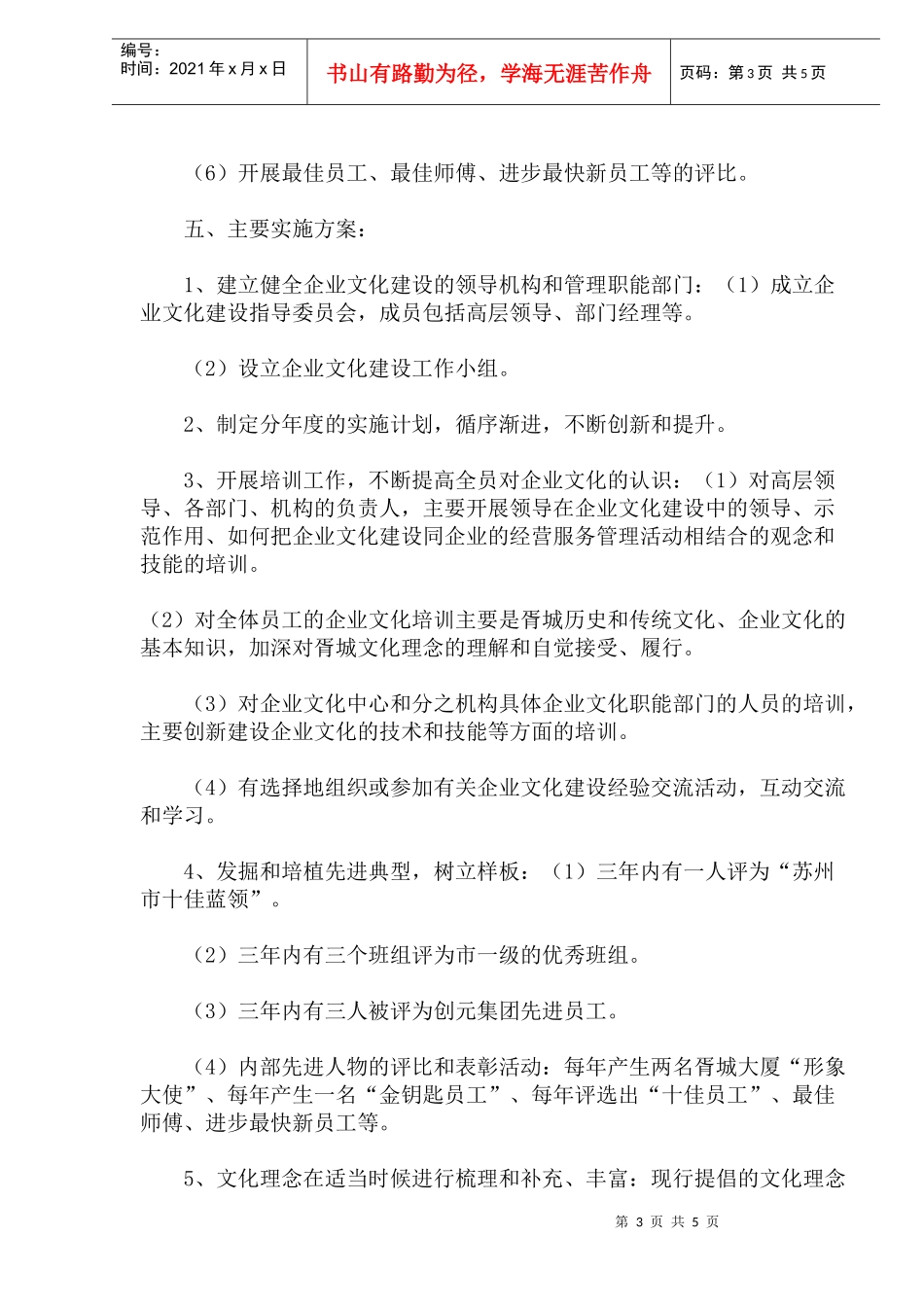 企业文化建设规划(doc10)(1)_第3页