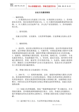 企业文化建设规划(doc10)(1)