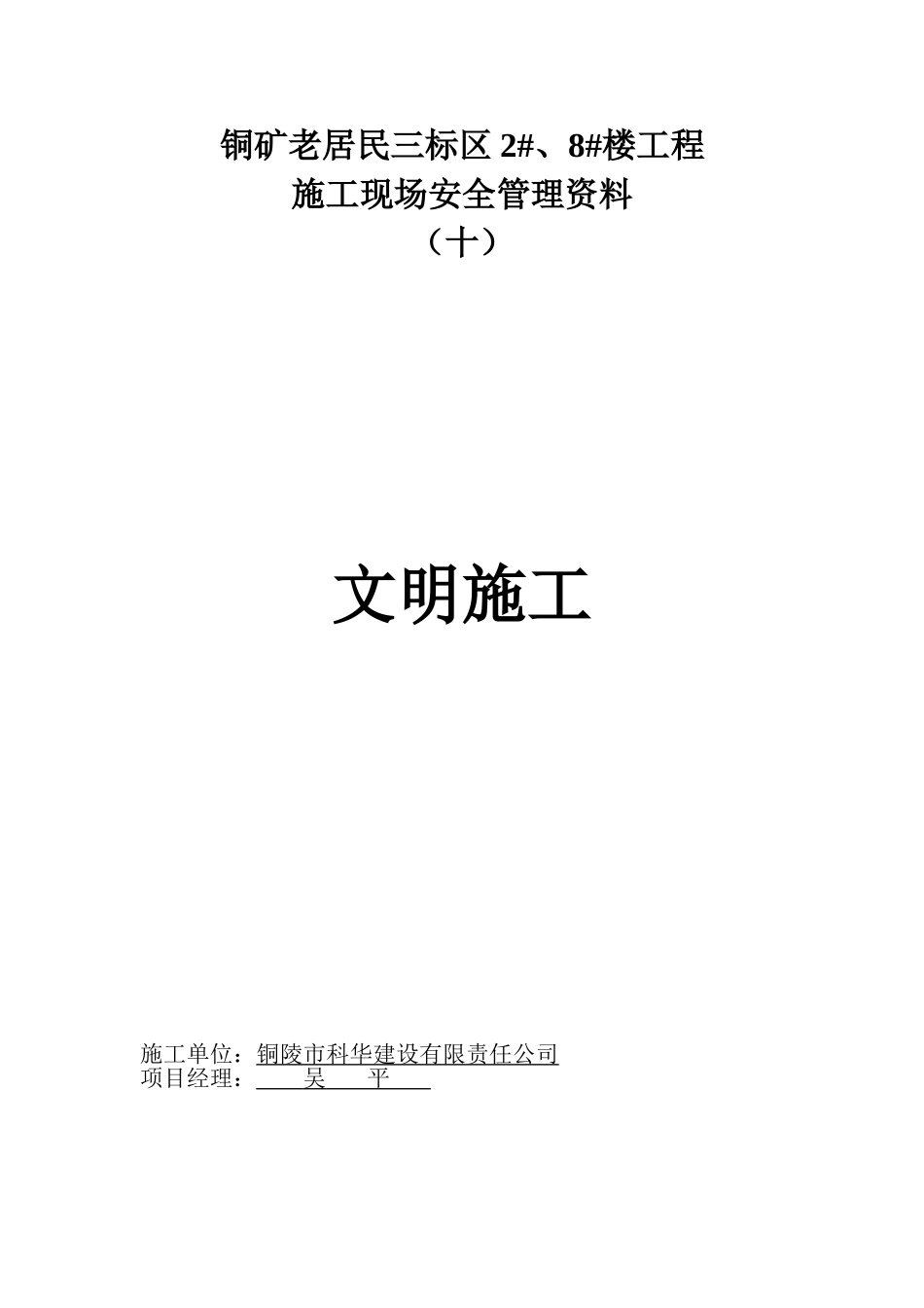 班组每天班前安全生产活动“三上岗”记录表_第3页