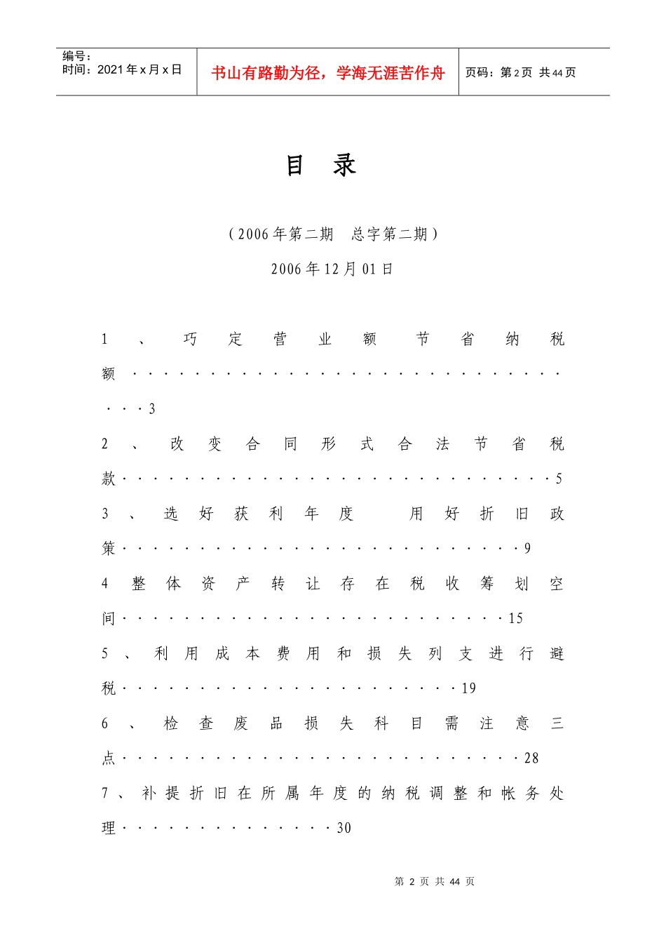 企业财务管理与纳税筹划文章精选_第2页