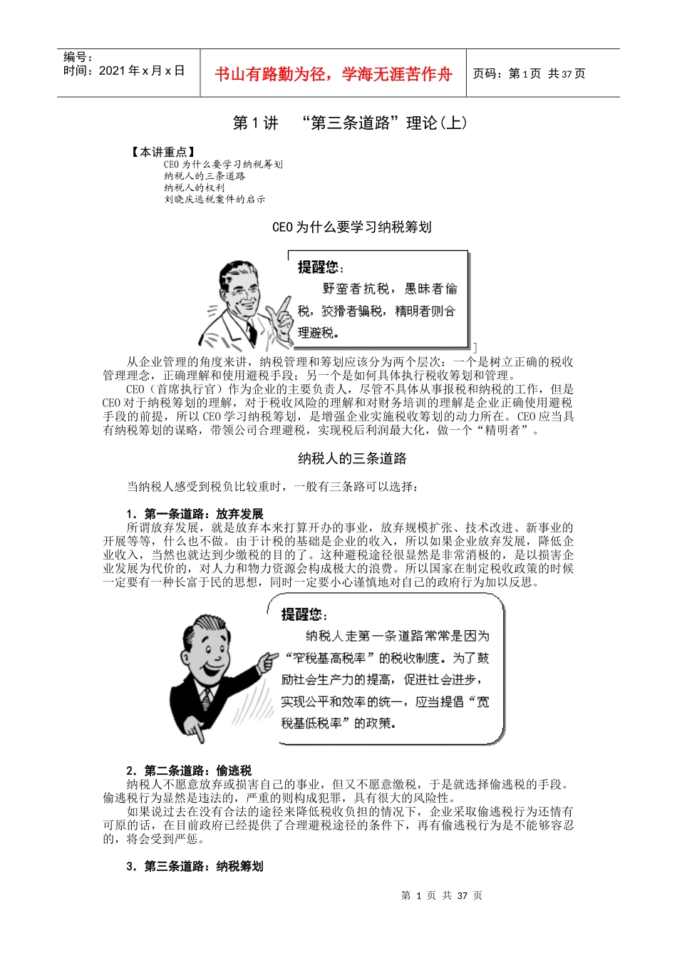 企业纳税策划实务课程_第1页