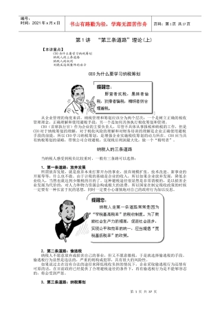 企业纳税策划实务课程