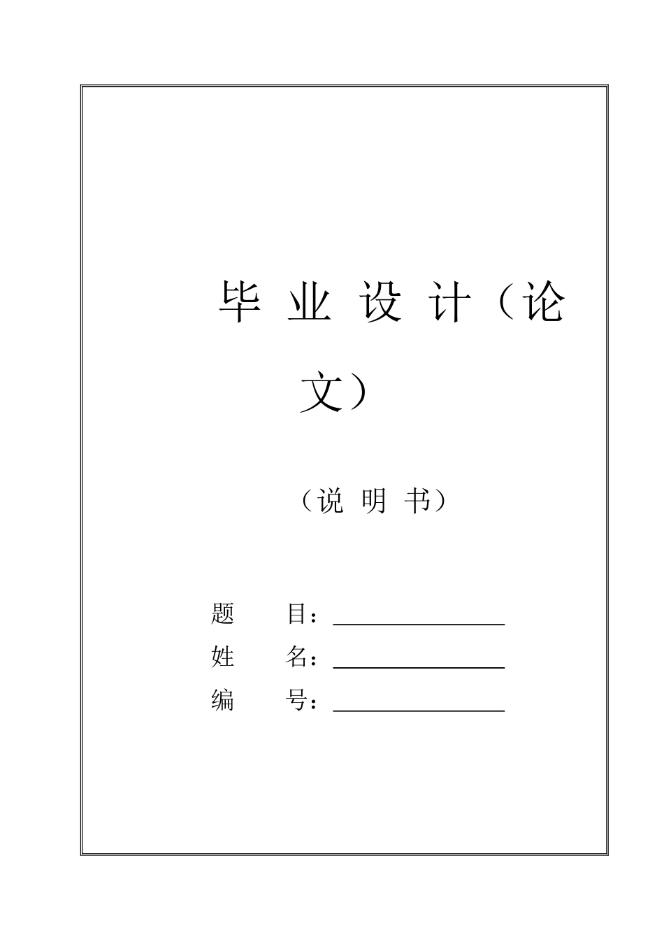 企业级网络安全防护与策略研究论文_第1页