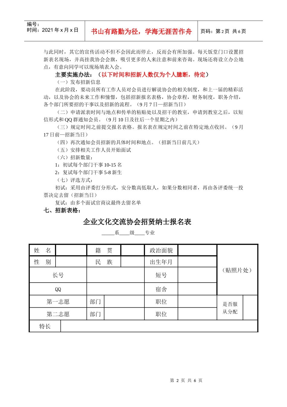 企协招新策划书修改版_第2页
