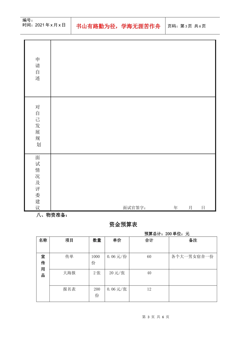 企协招新策划书修改版_第3页