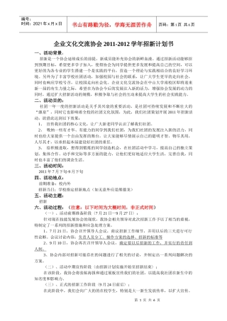企协招新策划书修改版