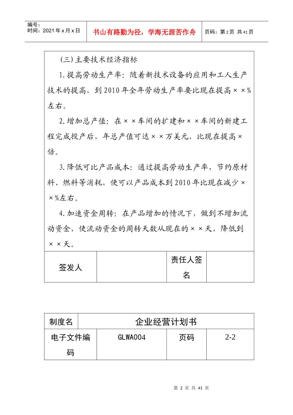 企业管理经营计划书及其编写注意事项_第2页