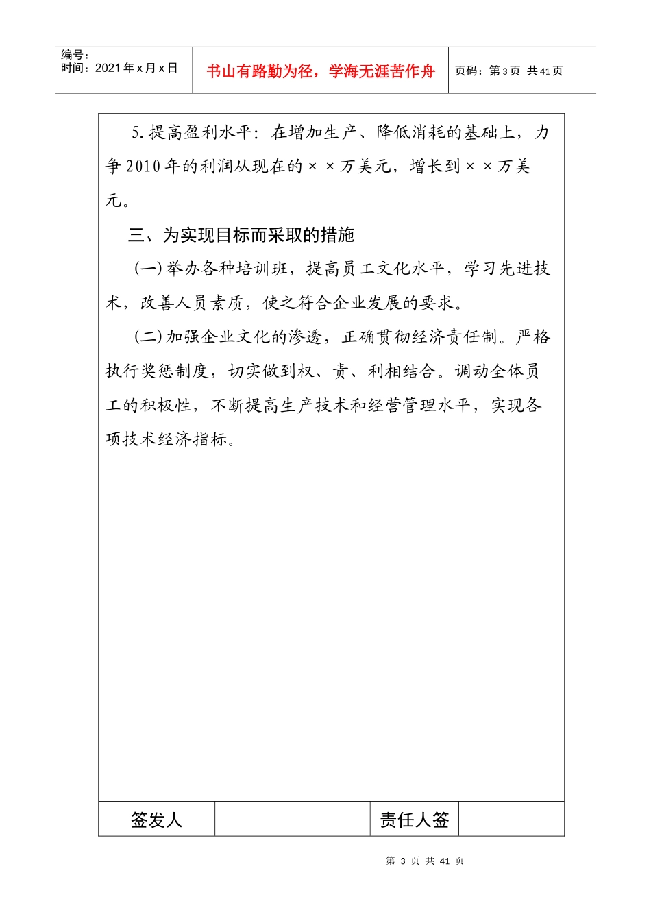 企业管理经营计划书及其编写注意事项_第3页