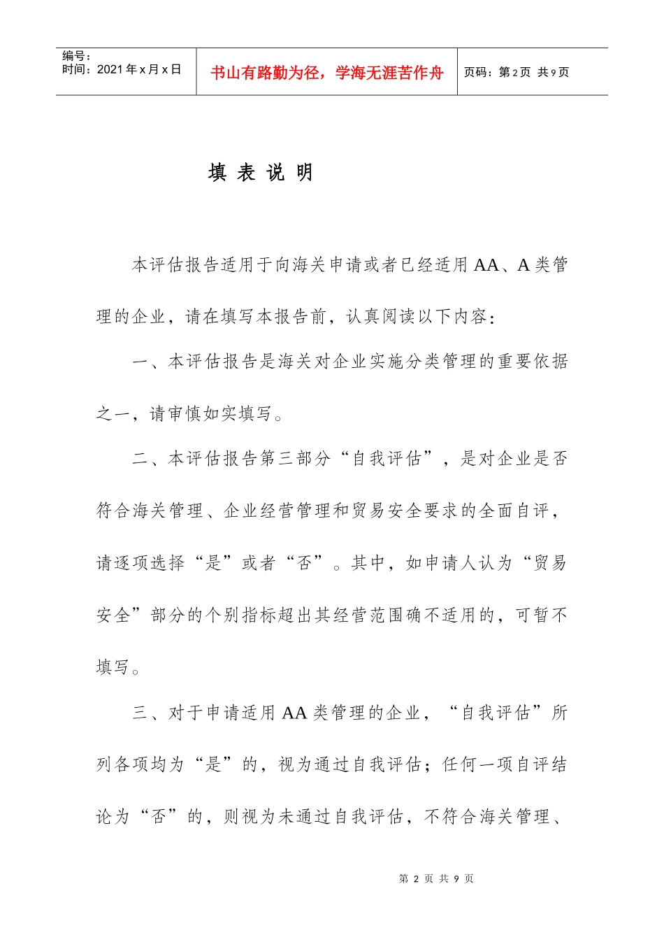 企业经营管理状况_第2页