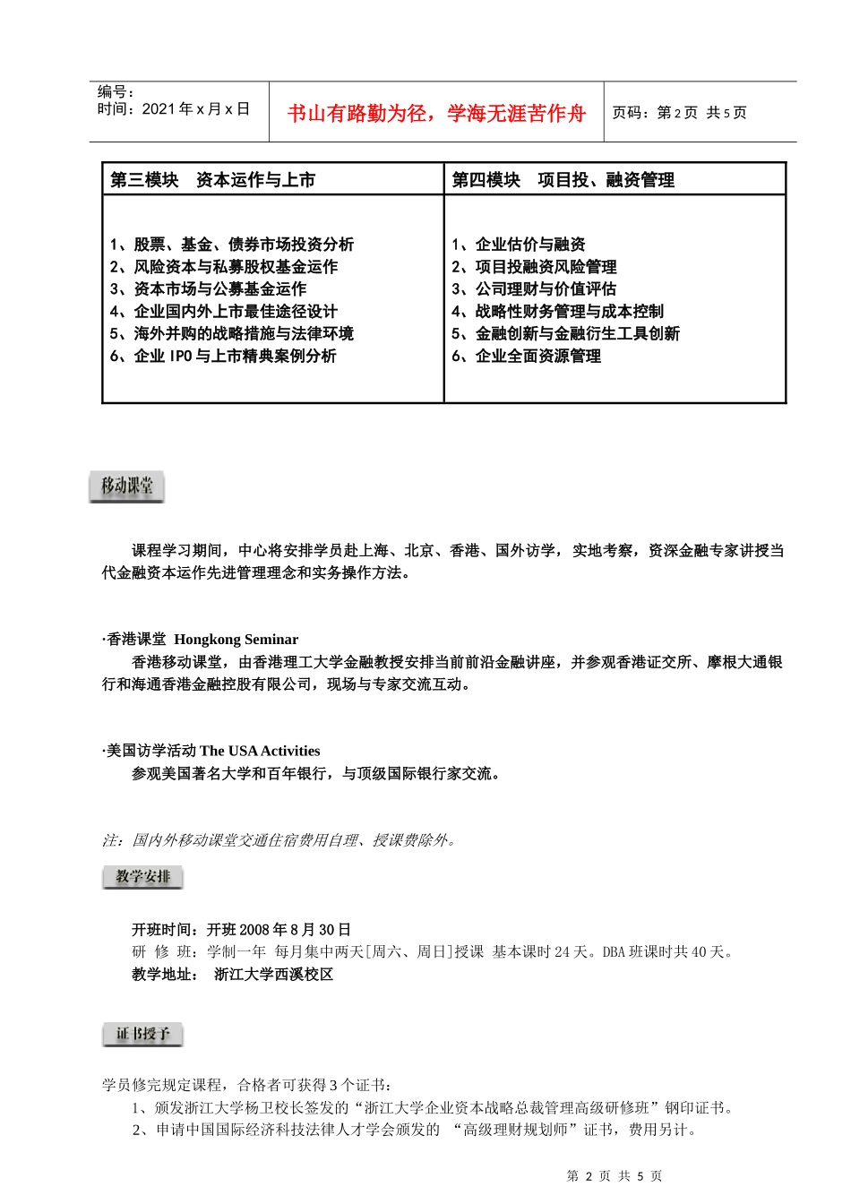 企业资本战略管理总裁高级研修班_第2页