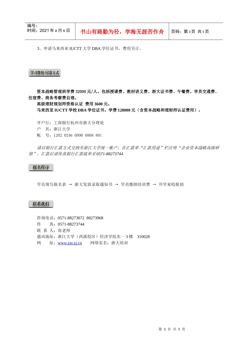 企业资本战略管理总裁高级研修班_第3页