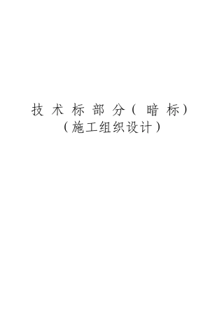 体育场施工组织设计方案