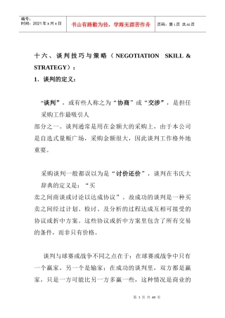 企业采购谈判的手册