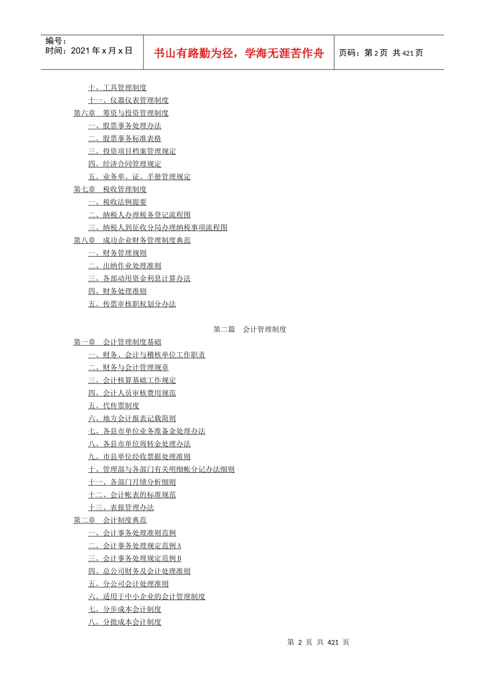 企业财务管理制度汇萃_第2页
