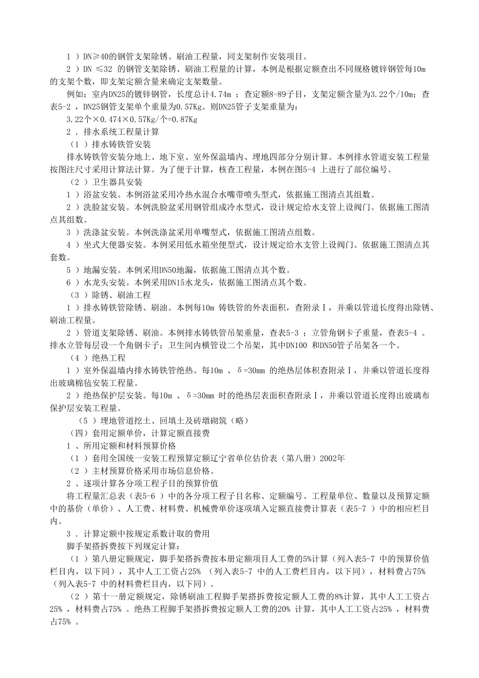 建筑给排水、消防工程施工图预算编制实例_第3页