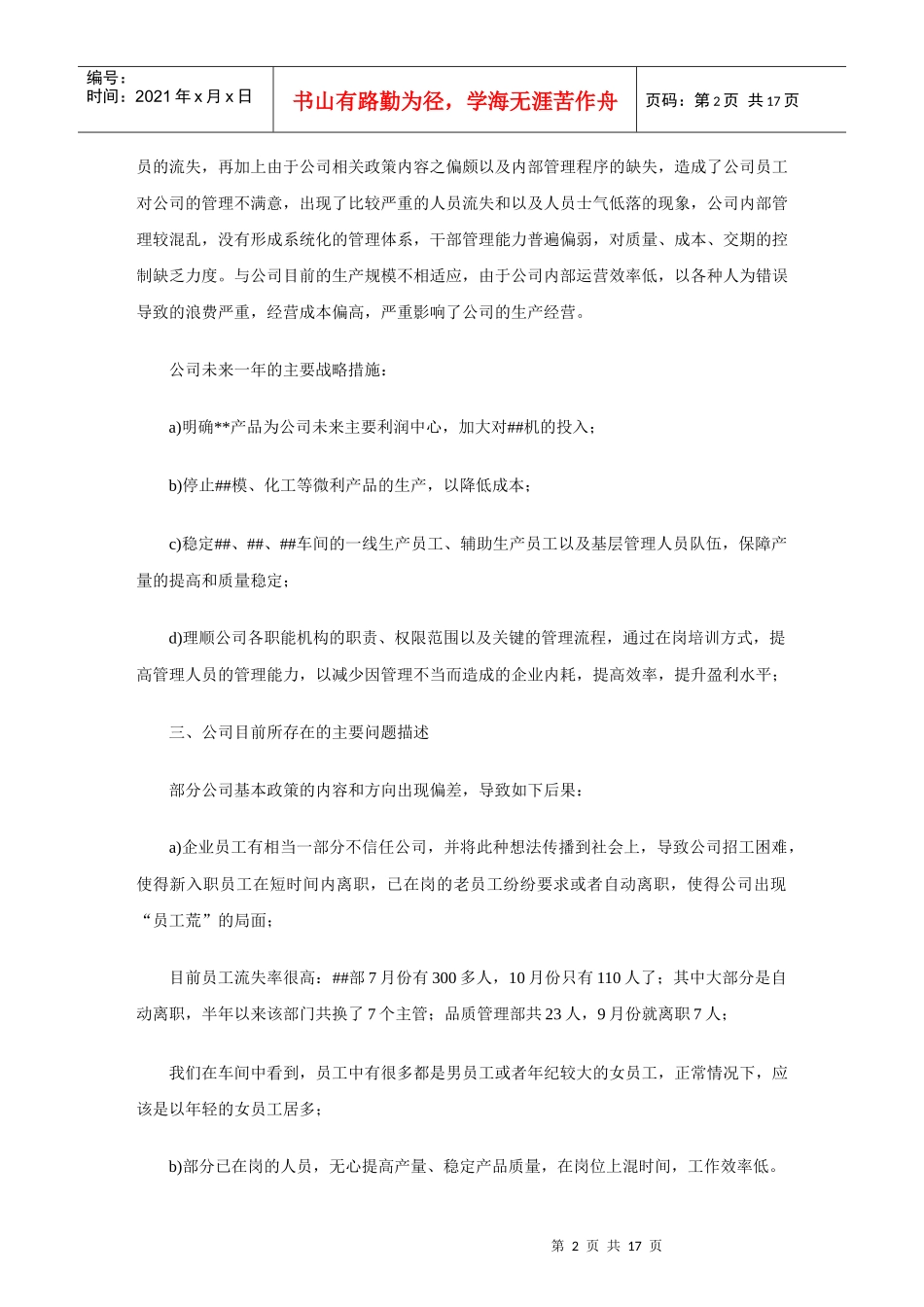 企业管理诊断报告样例_第2页
