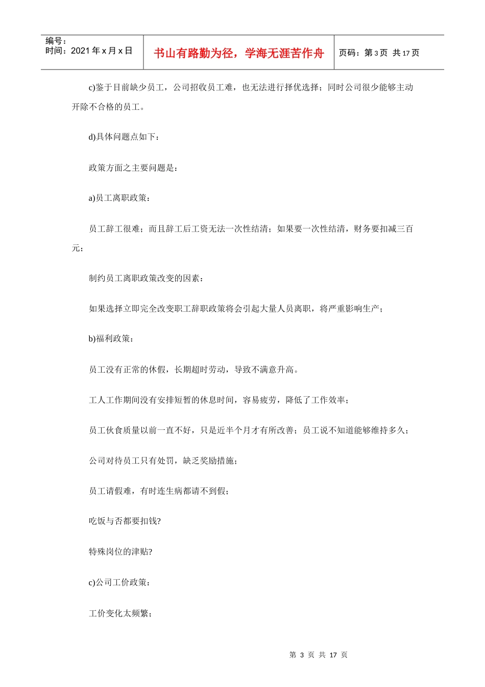 企业管理诊断报告样例_第3页