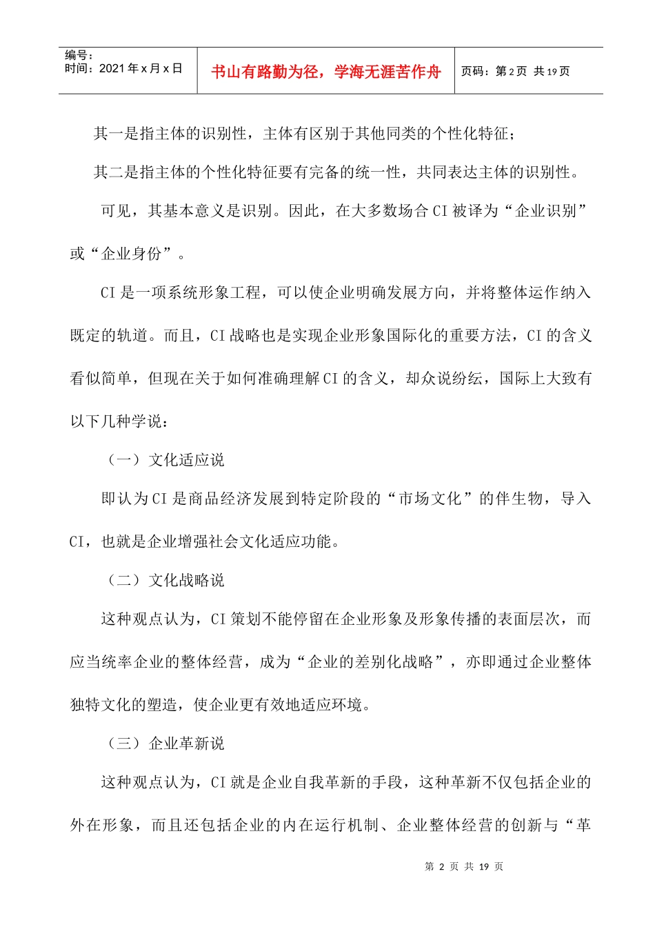 企业识别系统的研究分析_第2页