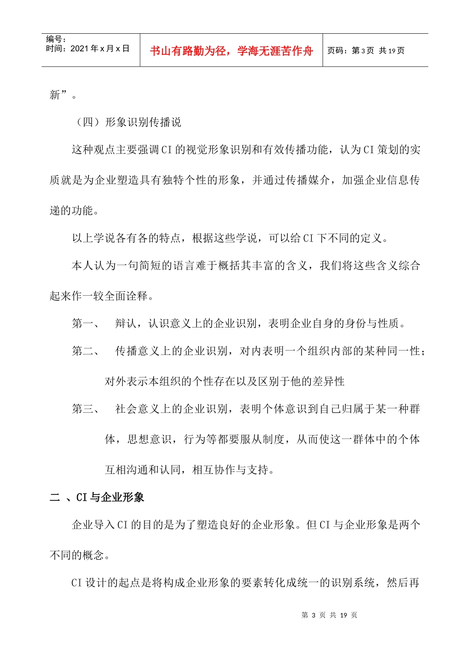 企业识别系统的研究分析_第3页