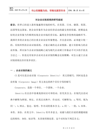 企业识别系统的研究分析