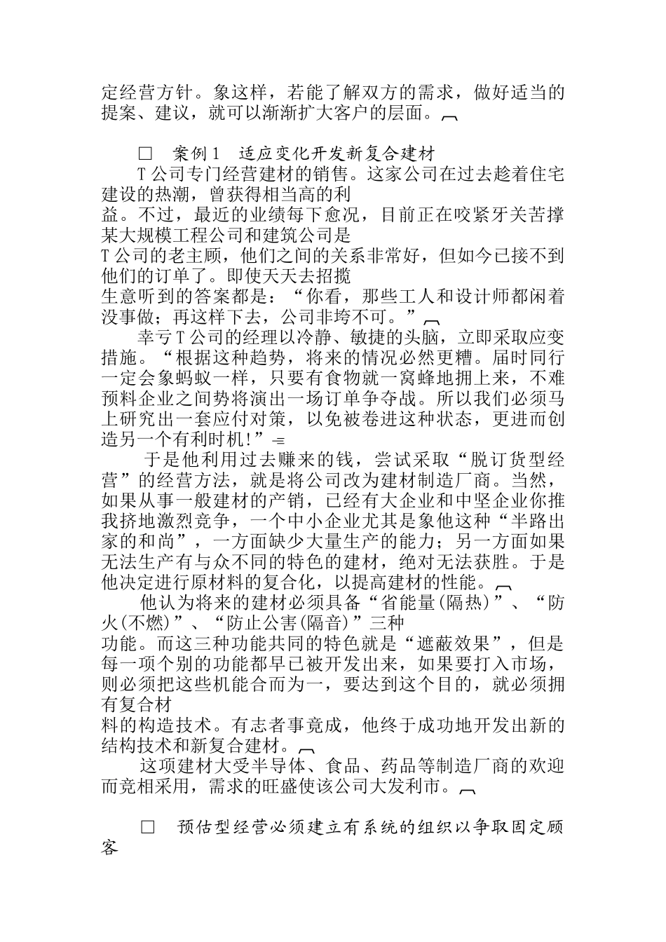 企业管理病症治疗(doc 67页)_第3页