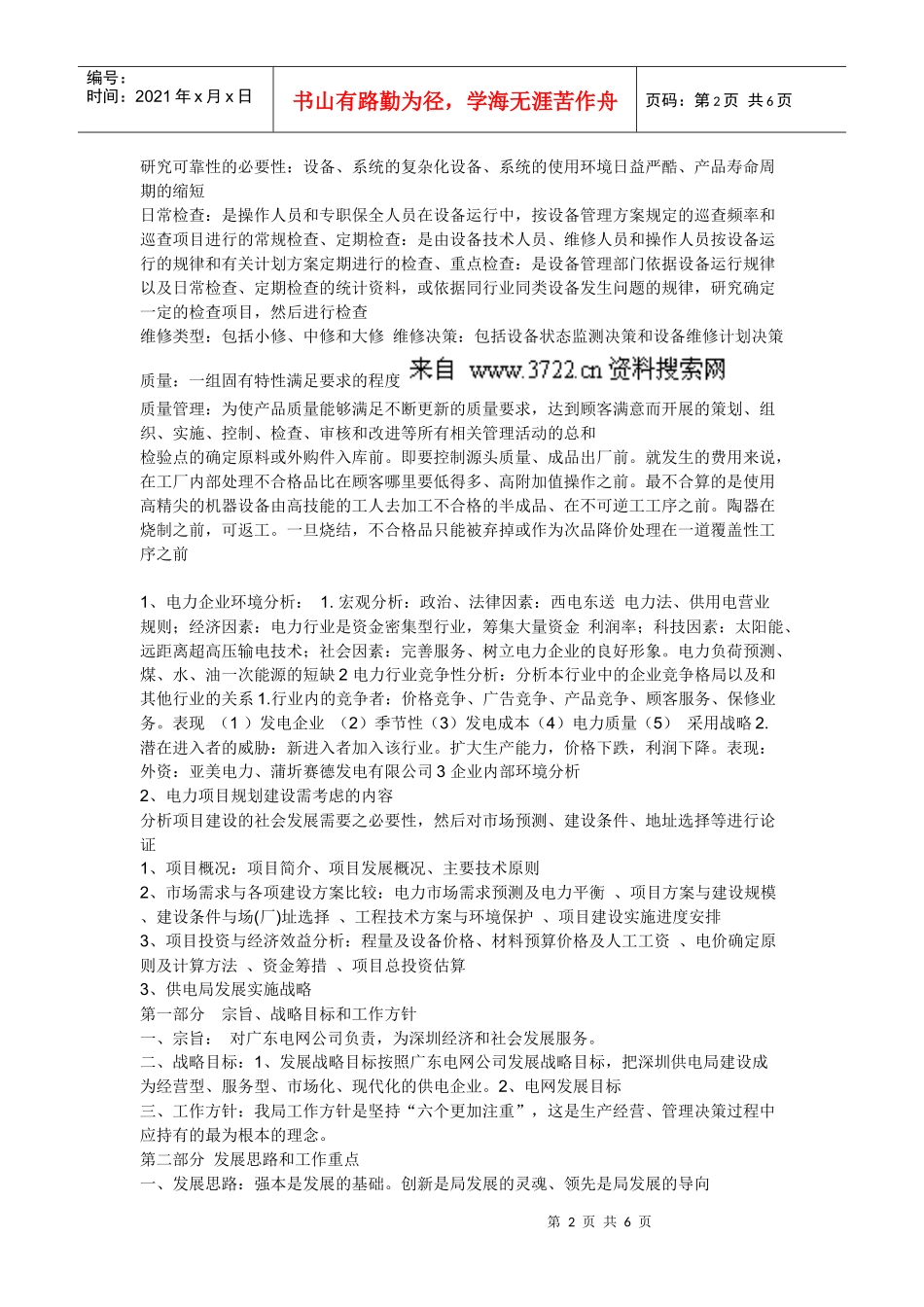 企业组织的三个基本职能生产管理_第2页