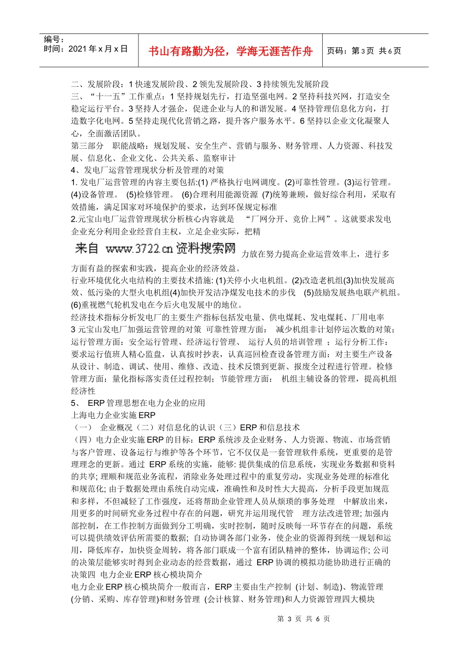 企业组织的三个基本职能生产管理_第3页