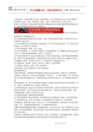 企业组织的三个基本职能生产管理