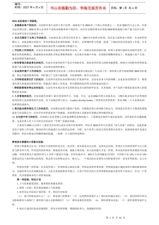 企业领导者的经验之谈