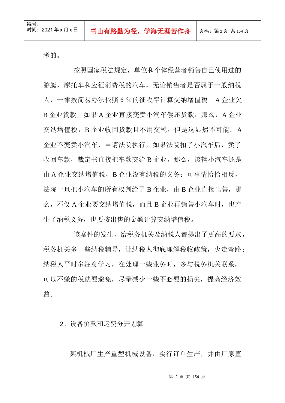 企业纳税筹划案例_第2页