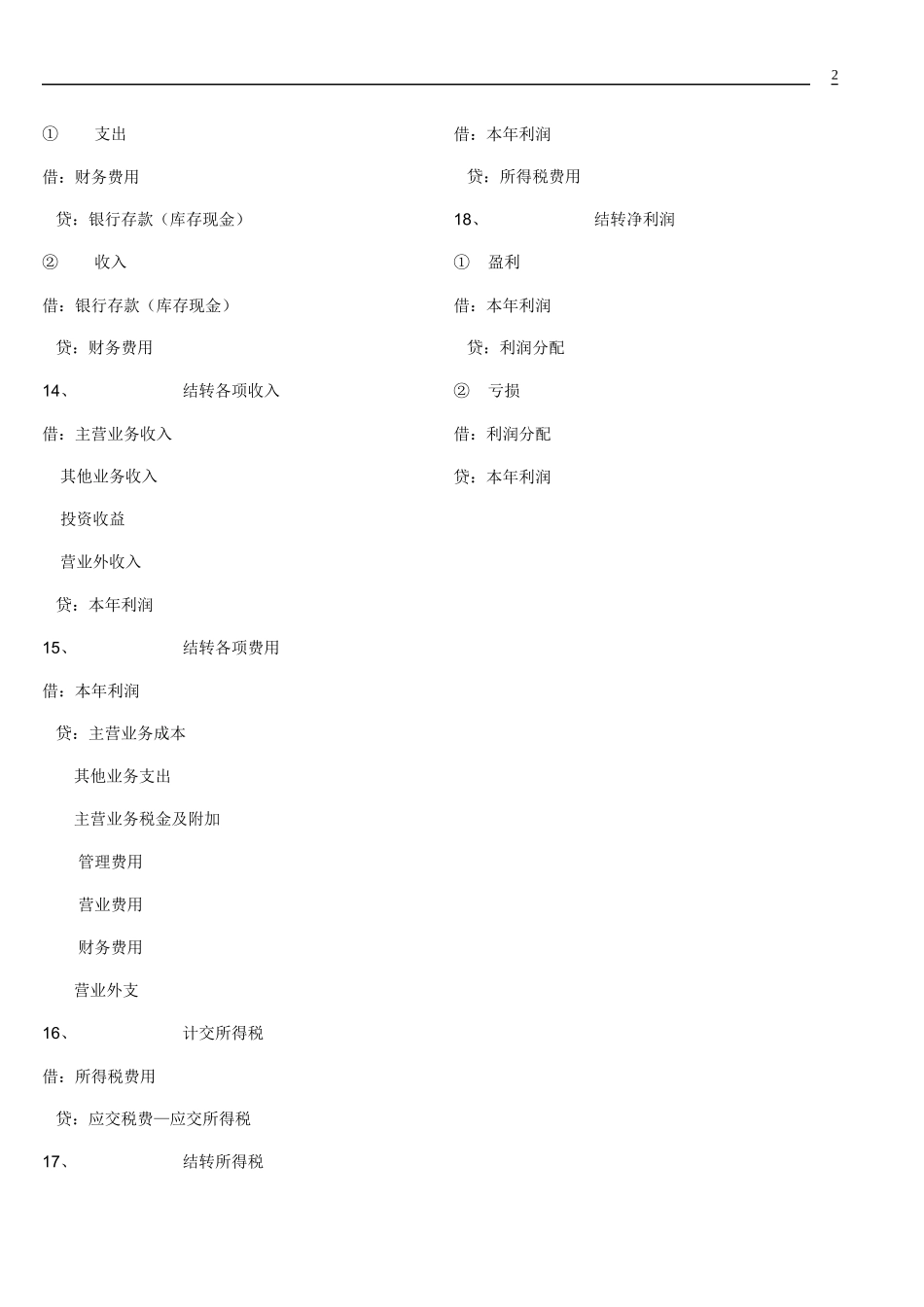 会计分录及工业会计财务处理流程_第2页