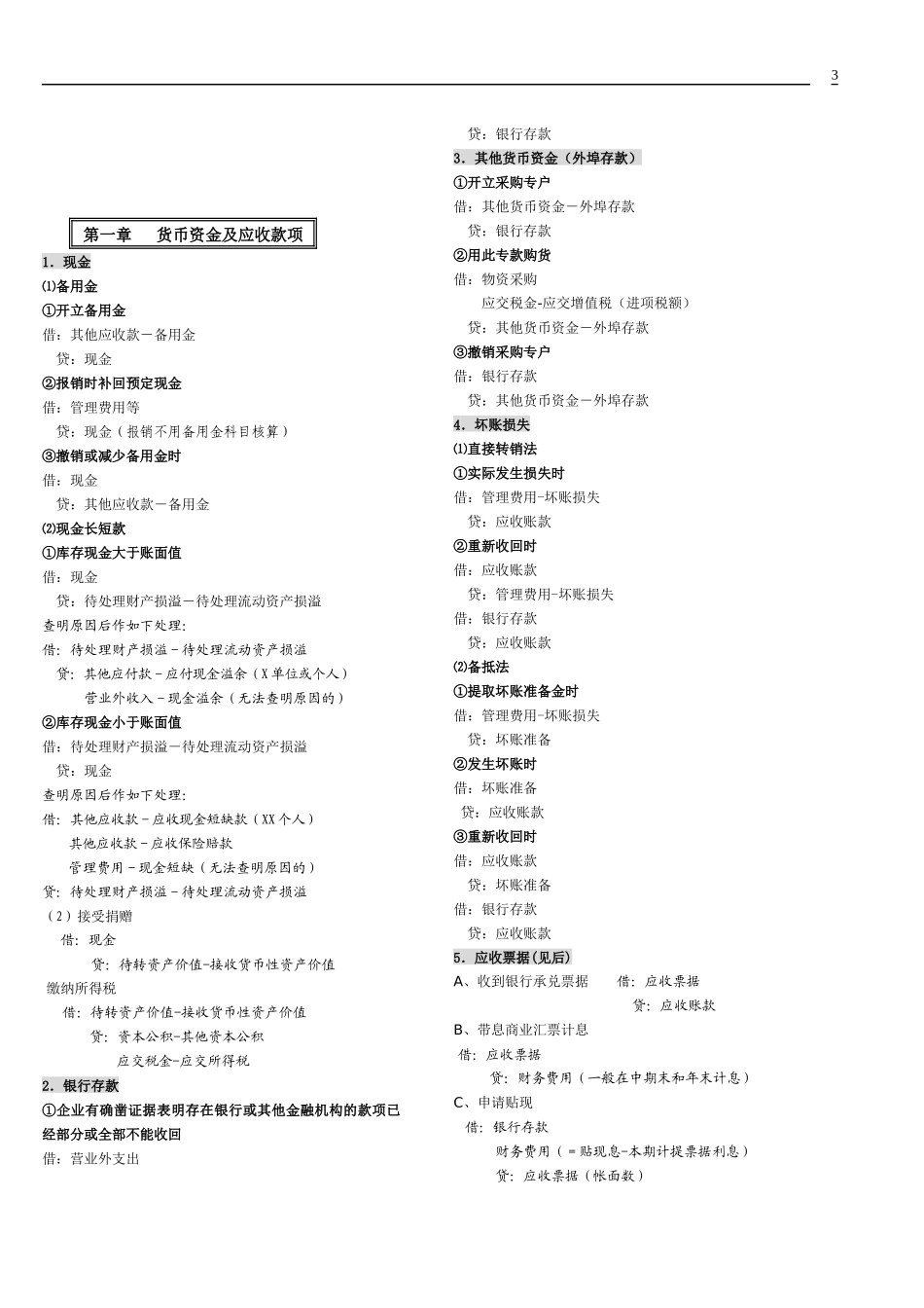会计分录及工业会计财务处理流程_第3页