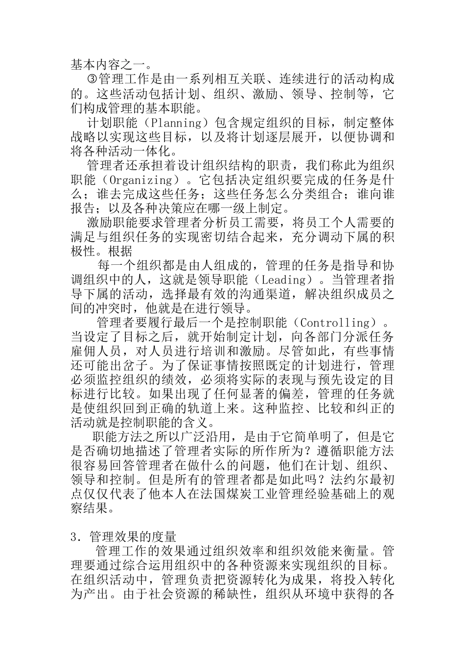 企业管理的内涵与理论_第3页