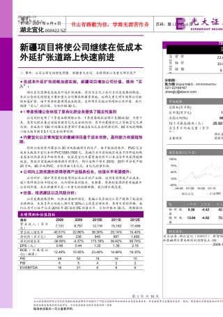 低成本外延扩张战略加速实施