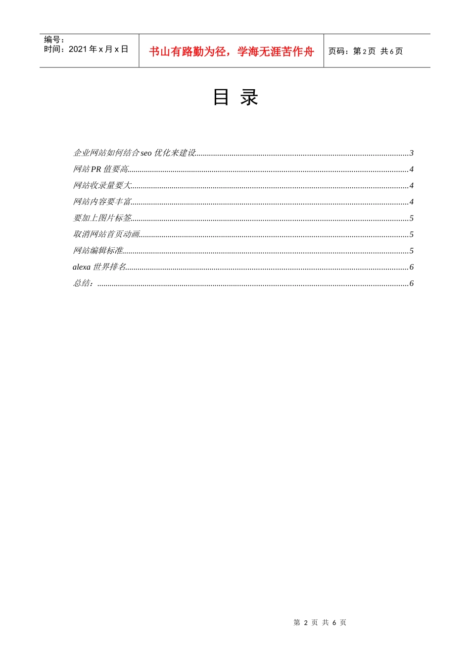 企业网站怎样结合seo优化来建设_第2页