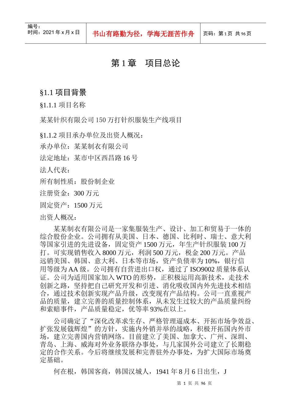 企业项目建设实施进度计划_第3页