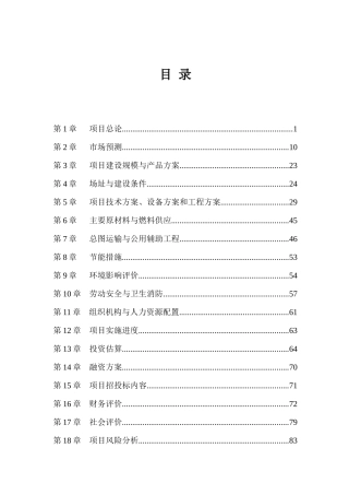 企业项目建设实施进度计划