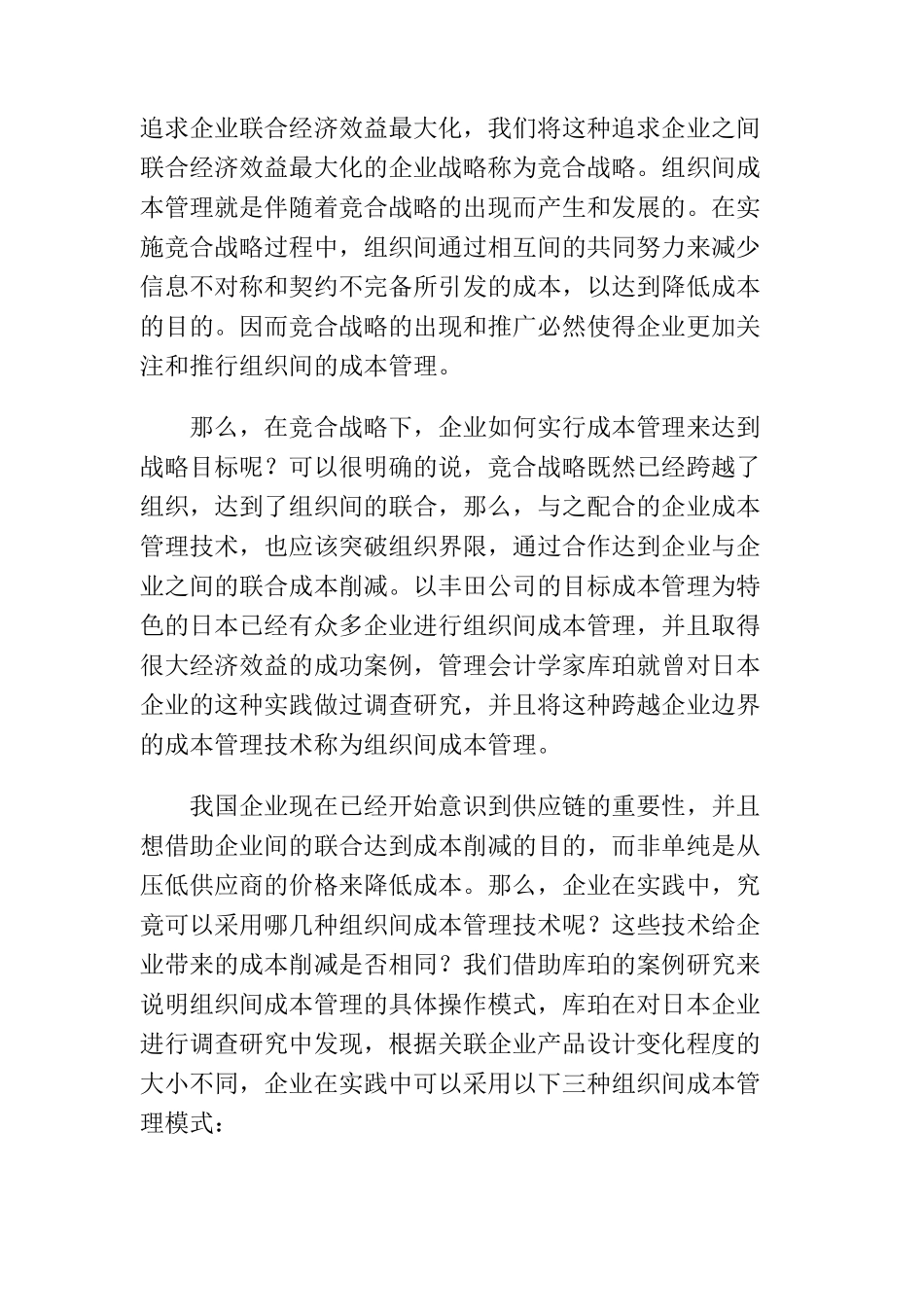 企业竞争的成本管理_第2页