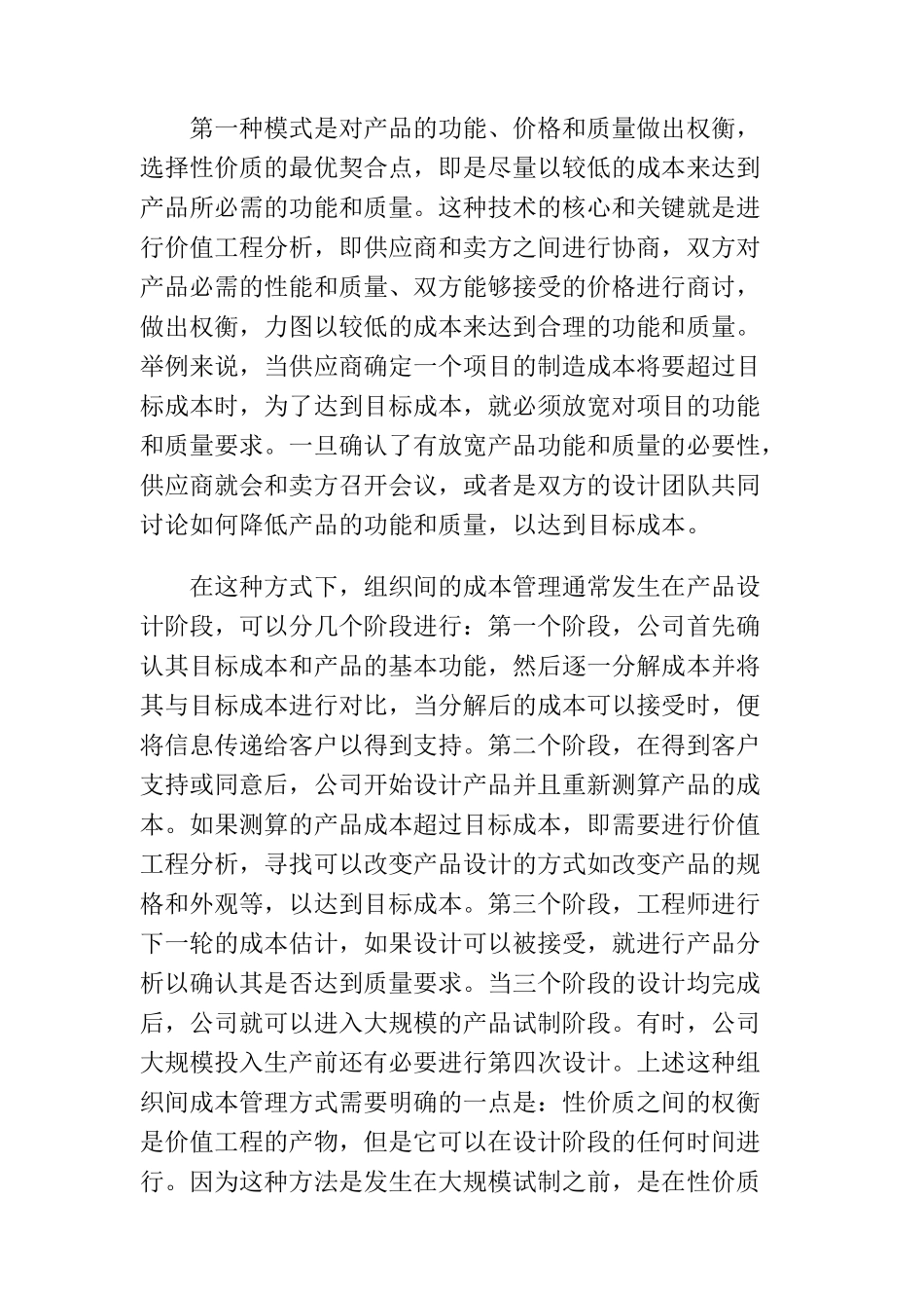 企业竞争的成本管理_第3页