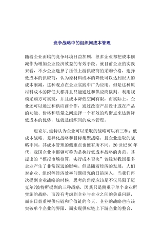 企业竞争的成本管理