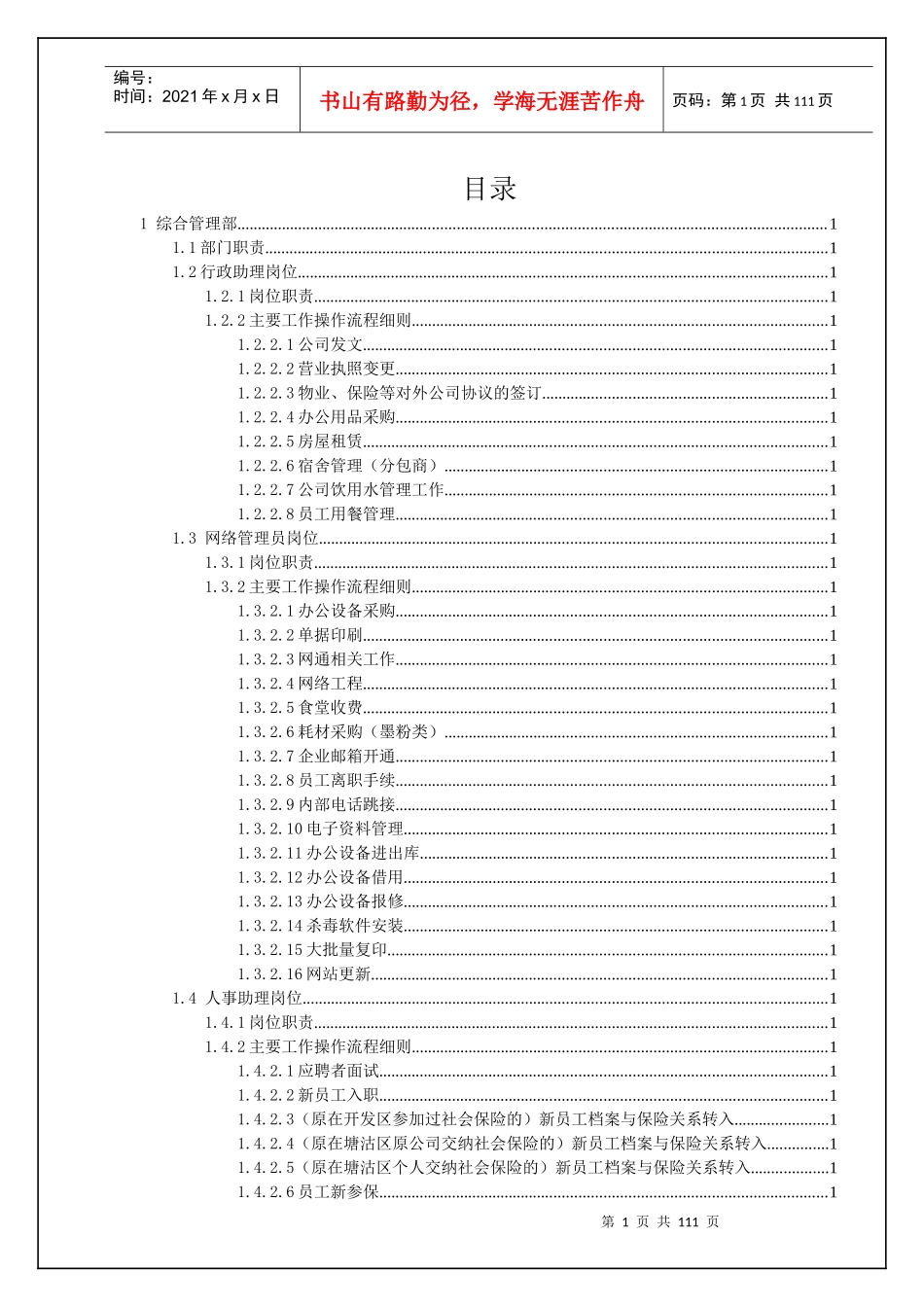 企业标准操作手册_第2页