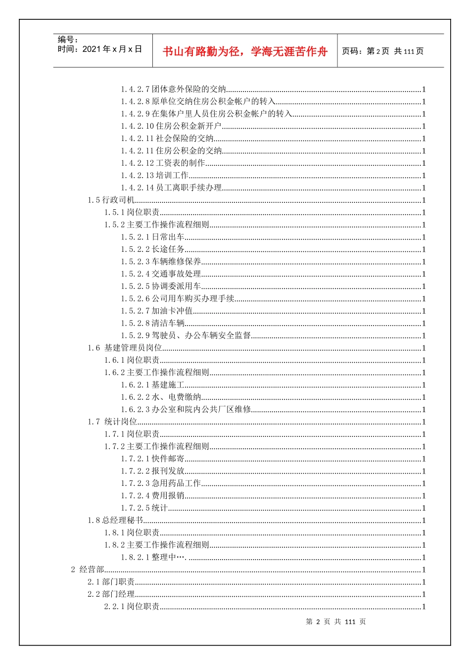 企业标准操作手册_第3页