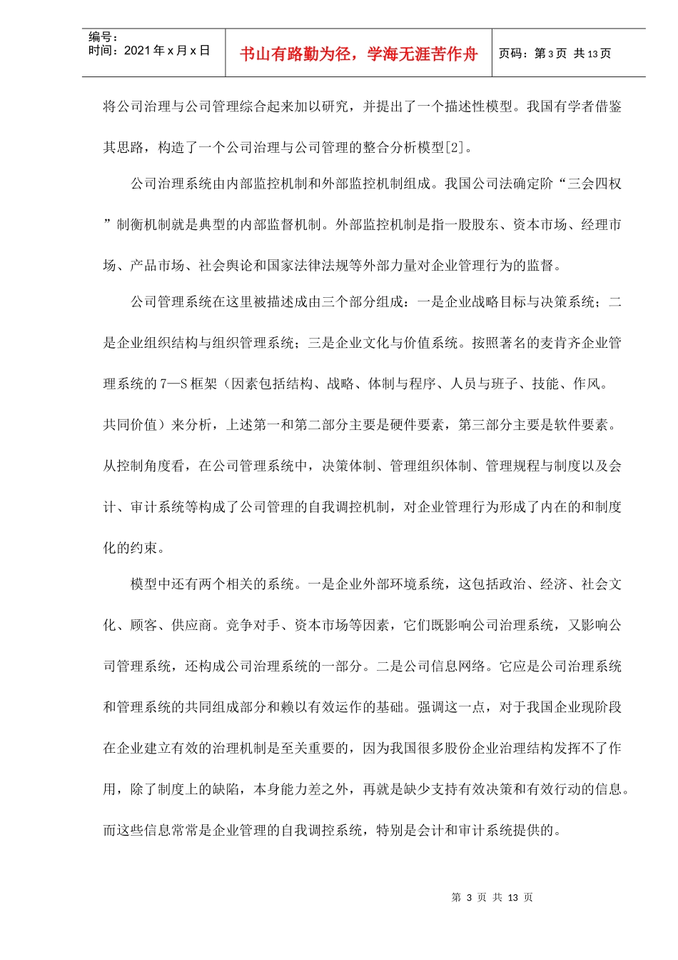 企业管理与会计信息系统doc13(1)_第3页